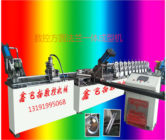 南皮鑫飛揚(yáng)主打*帶鋼法蘭一體機(jī)