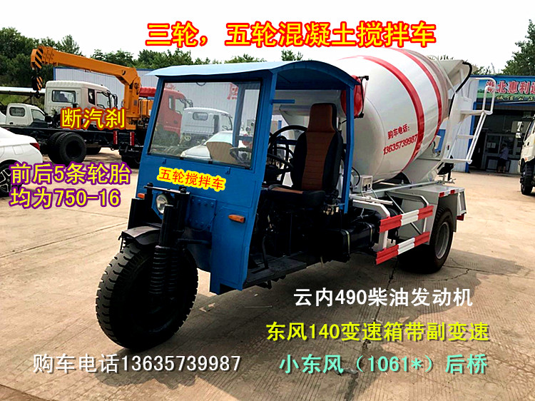 三輪攪拌車五輪攪拌車