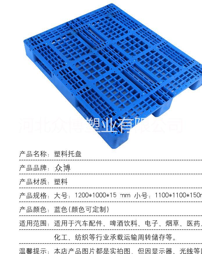 河南專業(yè)生產(chǎn)批發(fā)塑料托盤