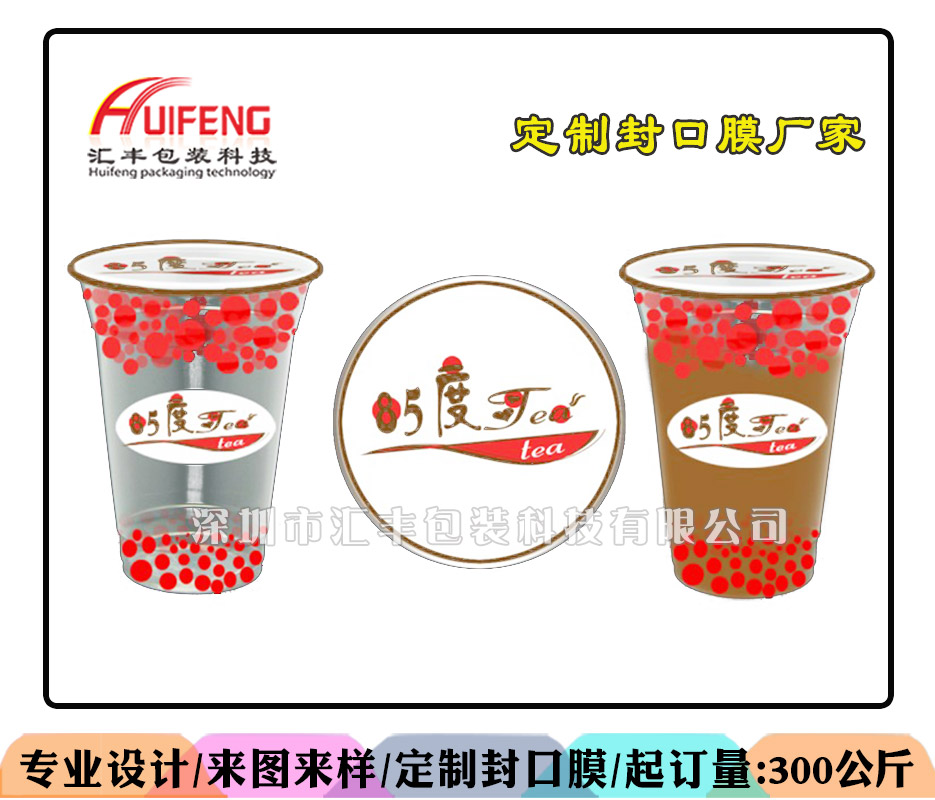 紅豆沙封口膜 塑料封口卷膜印刷  訂做