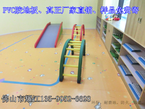中山幼兒園PVC膠地板廠家同質(zhì)透心彈性PVC膠地板廠家 中山幼兒PVC膠地板廠家