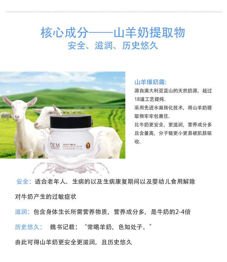 天璽化妝品貼牌代加工廠家 保濕補(bǔ)水 提亮膚色 廣州一站式OEM加工 山羊奶爆奶霜 爆品 新品