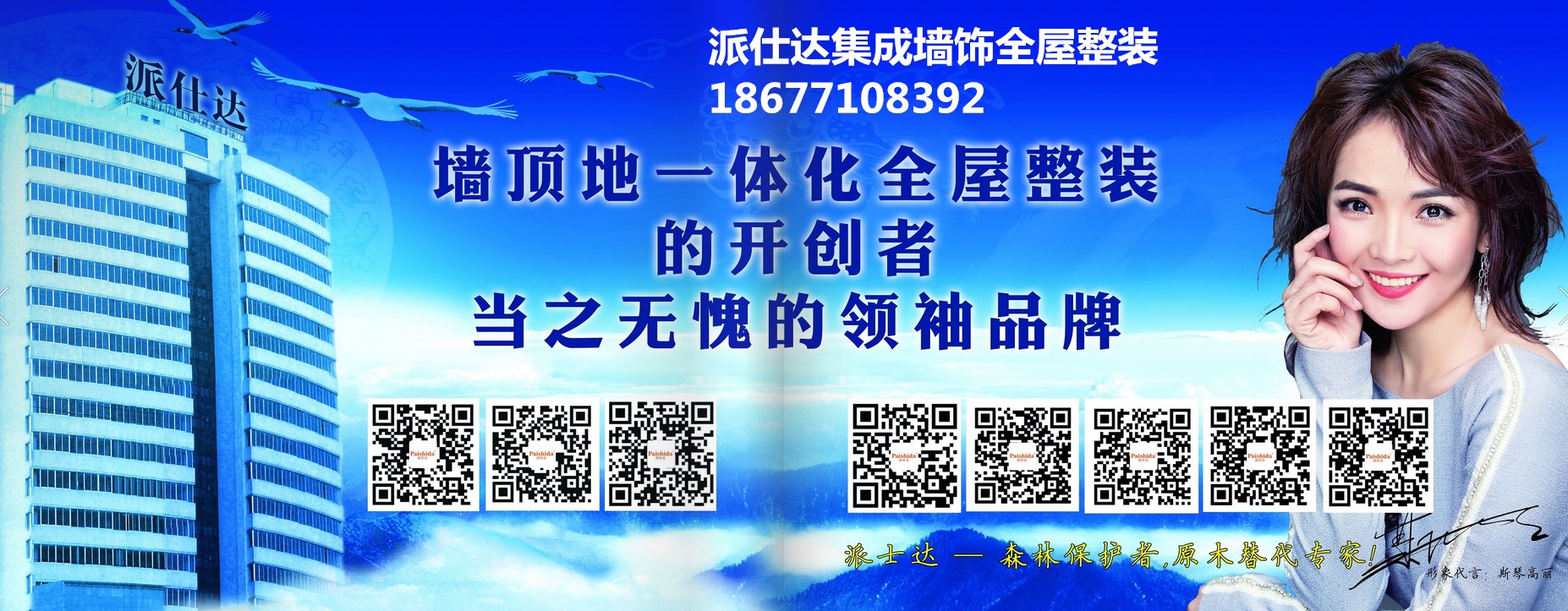 集成墻板