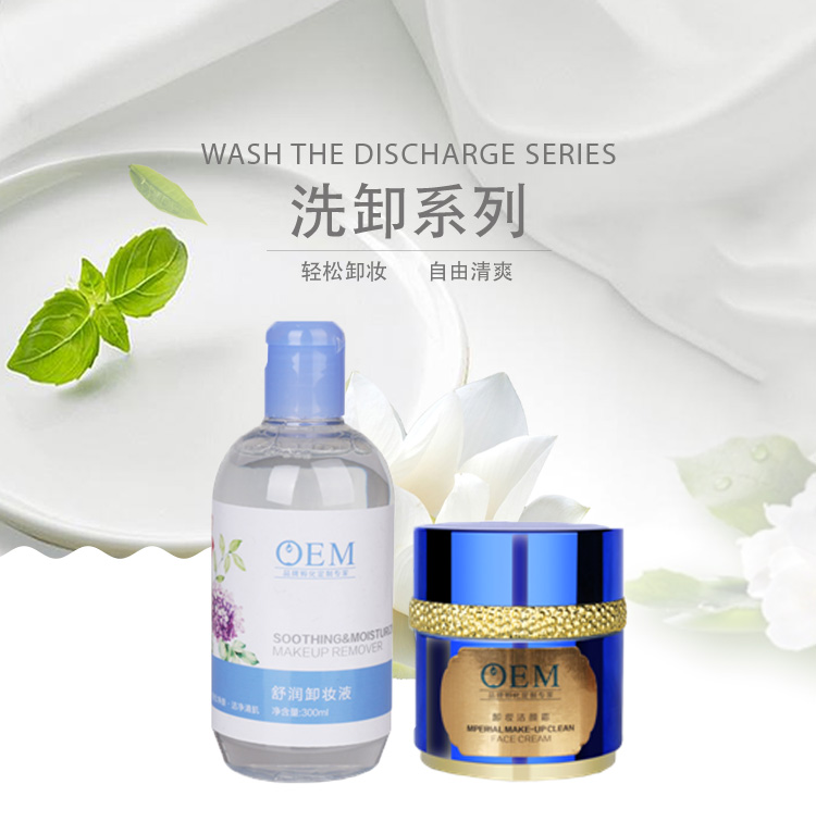 天璽化妝品貼牌代加工廠家 卸妝膏 卸妝霜 卸妝水 廣州一站式OEM加工 卸妝潔顏霜 爆品 新品