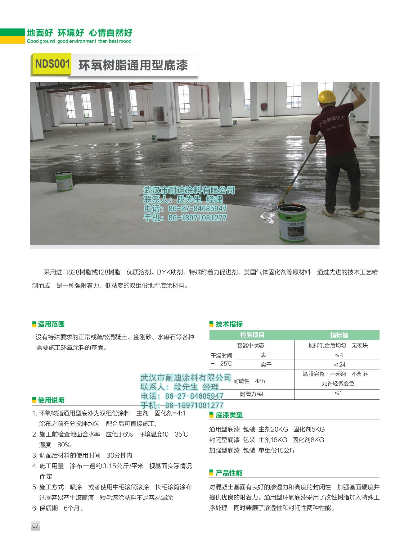 廣東耐迪斯NDS001環(huán)氧樹脂通用型底漆