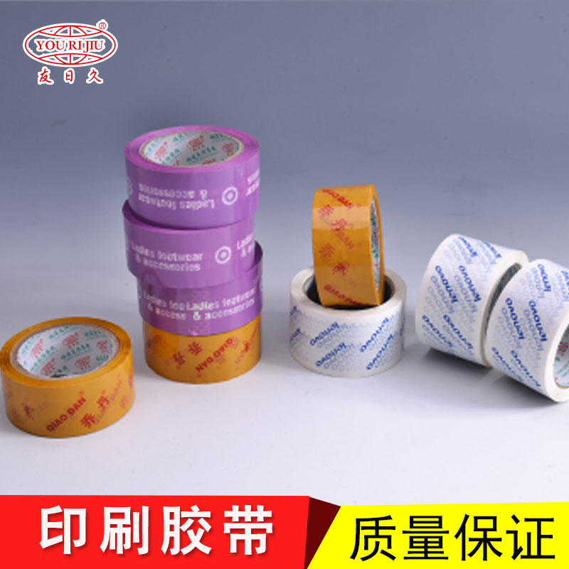 廠(chǎng)家生產(chǎn)定制膠帶 印字logo印刷封箱膠帶 打包膠布 印刷膠帶 * 專(zhuān)業(yè)批發(fā)生產(chǎn)