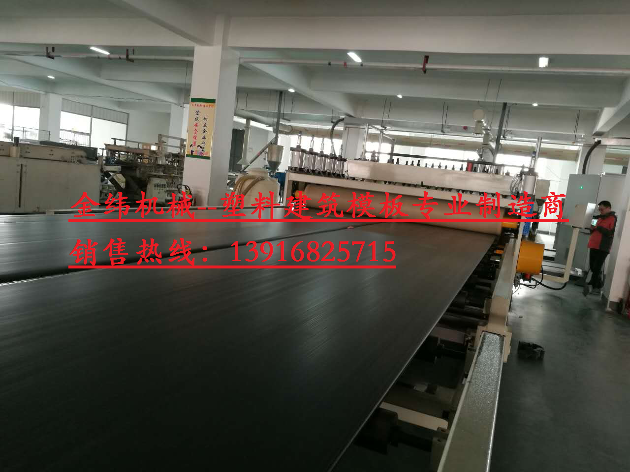 金緯機械PP中空建筑模板生產(chǎn)線
