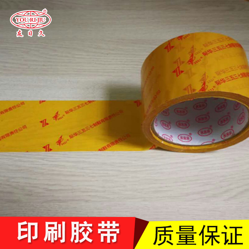 貴陽定制logo印刷膠帶廠家 貴陽定制logo印刷膠帶生產廠家 品牌定制logo印刷膠帶廠家