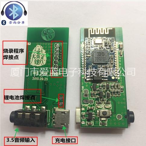 藍(lán)牙發(fā)射模塊 藍(lán)牙語(yǔ)音話(huà)筒模塊 無(wú)線(xiàn)立體聲音頻傳輸模塊板