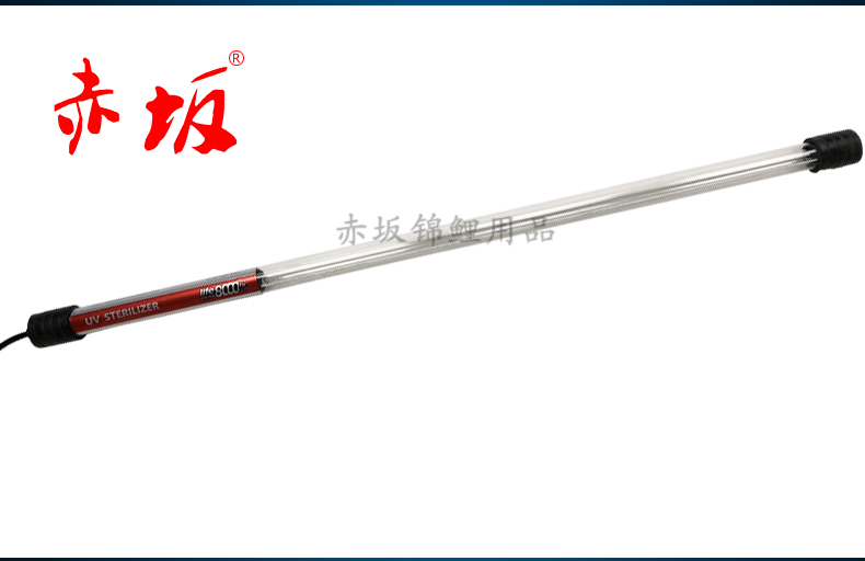 赤坂單管*燈管UV 魚(yú)池殺藻燈潛水管錦鯉池除綠藻燈
