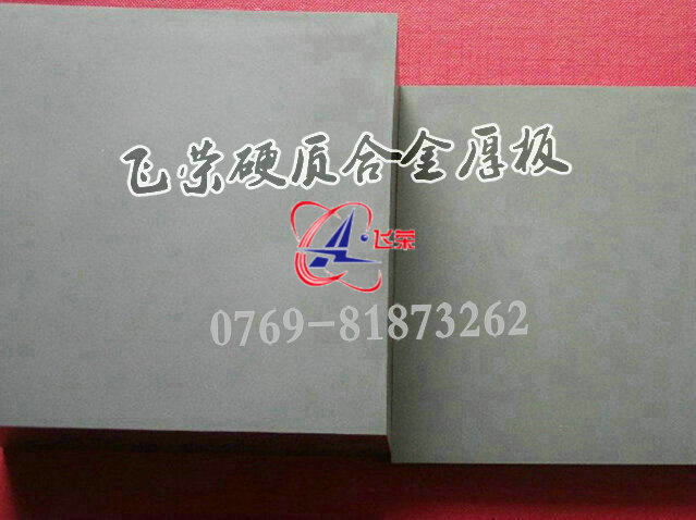 現(xiàn)貨SKH2高速鋼板   鎢鋼板材 YL50硬質(zhì)合金