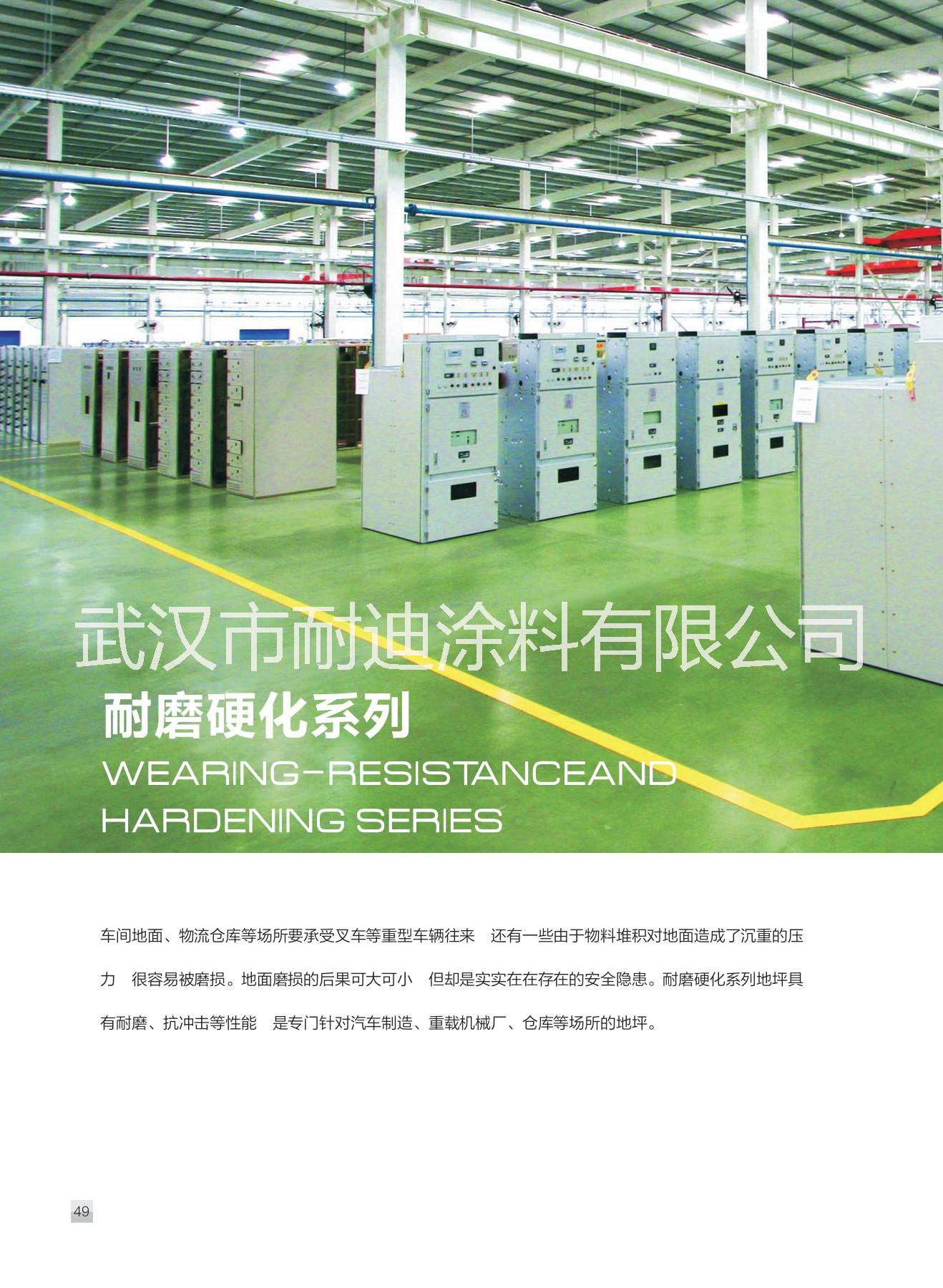 廣東耐迪斯NDS304混凝土著色劑地坪