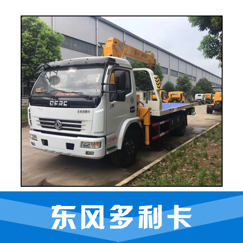 湖北廠家* 東風(fēng)多利卡 * 駕乘舒適 東風(fēng)多利卡新款長途物流輕卡廠家