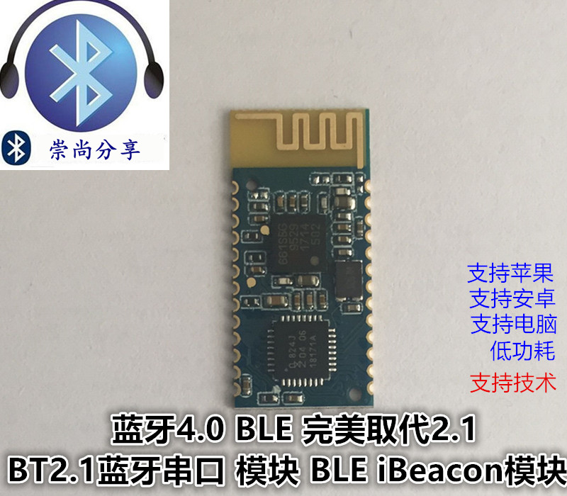 藍(lán)牙模塊雙模 2.0+4.0BLE無(wú)線串口透?jìng)髂＝M 蘋(píng)果安卓兼容BMX-10A