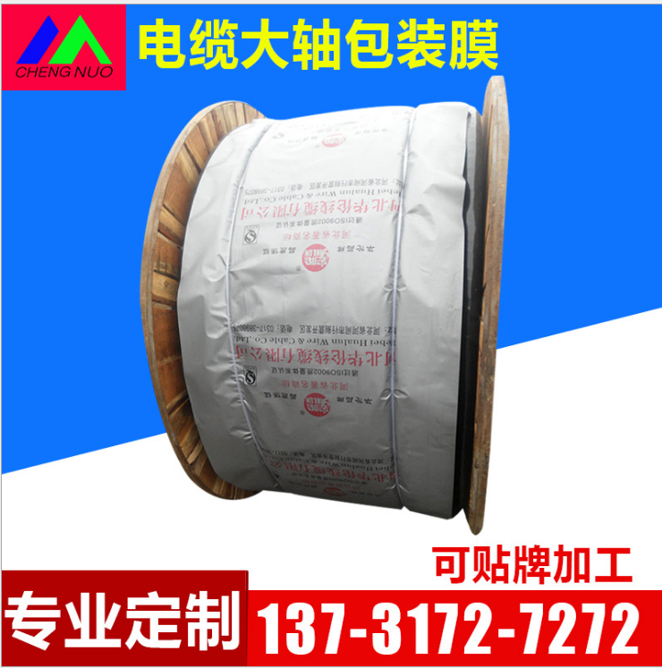 定制各種電纜大軸包裝膜 鋼木軸盤包裝保護(hù)膜 電纜軸盤包裝膜 鋼木軸盤包裝保護(hù) 供應(yīng)商 電纜大軸包裝膜 供應(yīng)