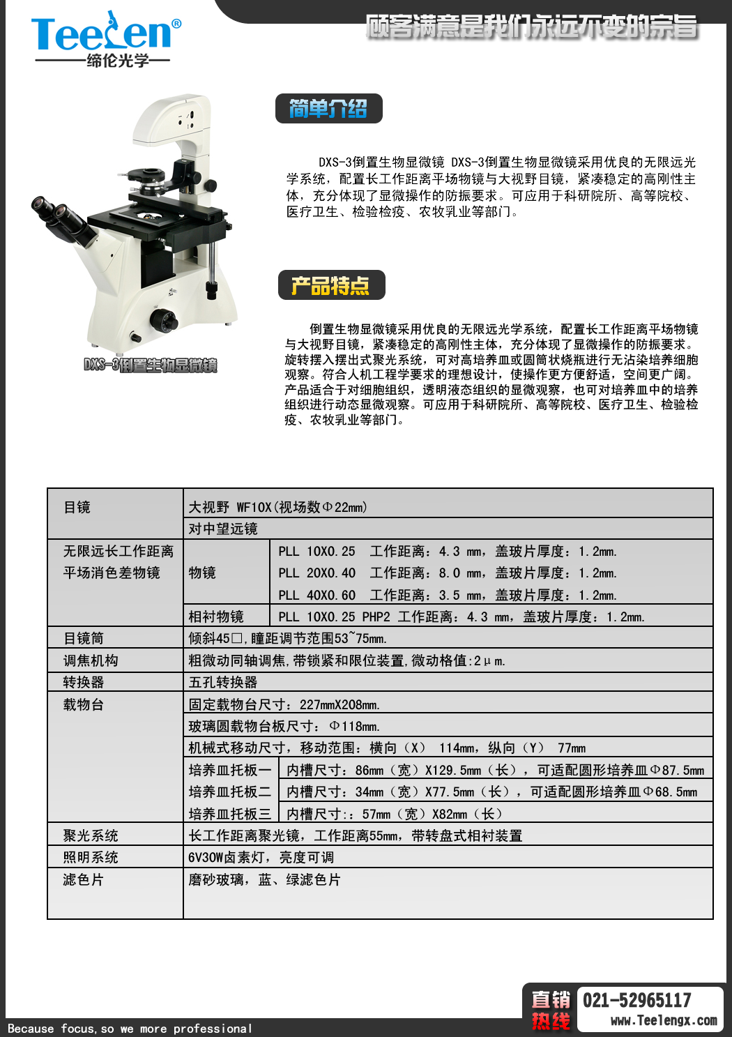 DXS-3倒置生物顯微鏡高配國(guó)產(chǎn)生物研究顯微鏡