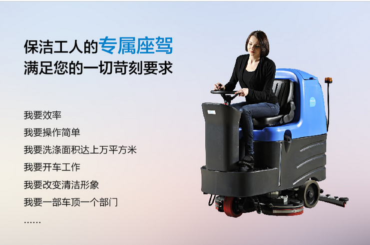 駕駛式洗地機(jī)價(jià)格  駕駛式洗地機(jī)供應(yīng)商  駕駛式洗地機(jī)哪家好  駕駛式洗地機(jī)電話(huà)  重慶駕駛式洗地機(jī)