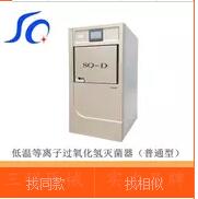 低溫等離子*器（普通型)