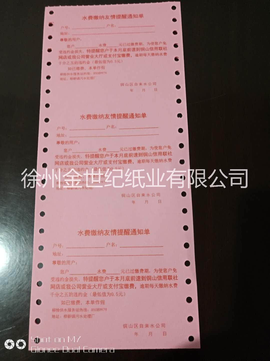 徐州電腦打印紙廠家直銷 電腦打印紙廠家  電腦打印紙價格  電腦打印紙供應(yīng)商 電腦打印紙批發(fā) 電腦打印紙報價