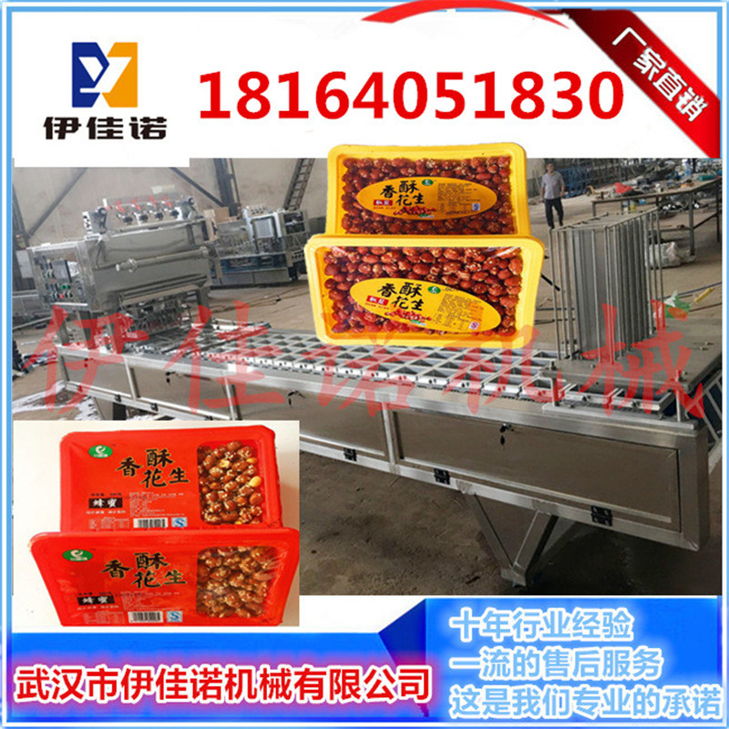 伊佳諾定制盒裝花生米灌裝封口機 老醋花生灌裝機 花生米自動封膜機