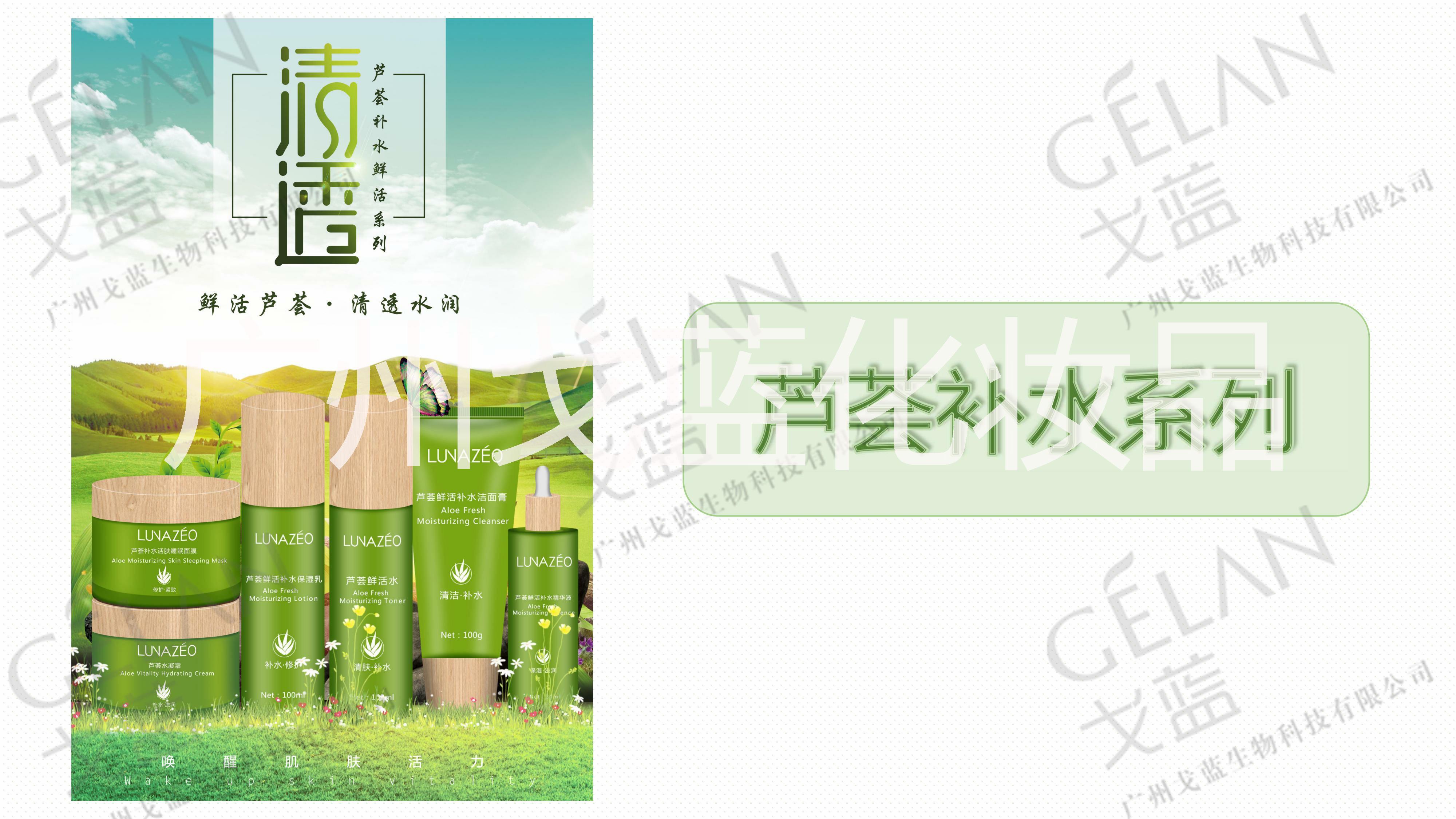 蘆薈舒緩精系列代加工貼牌廣州戈藍(lán)為您加工