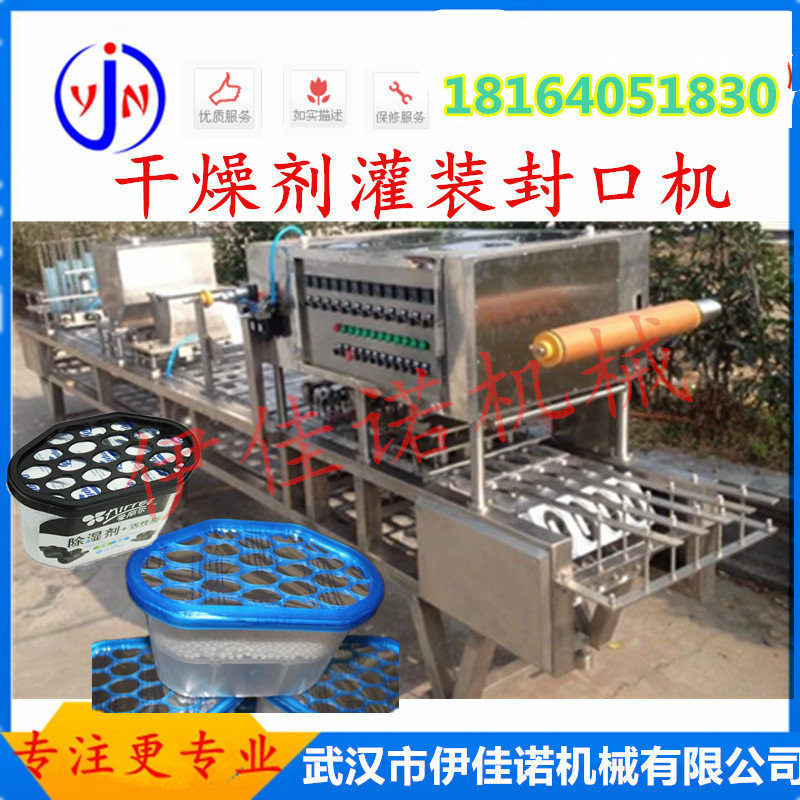 伊佳諾定制盒裝干燥劑灌裝封口機(jī) 除濕盒灌裝機(jī) 顆粒灌裝機(jī)