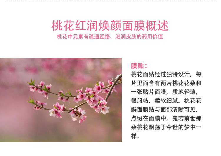 桃花紅潤(rùn)煥顏面膜加工貼牌補(bǔ)水保濕紅潤(rùn)修復(fù)*OEM