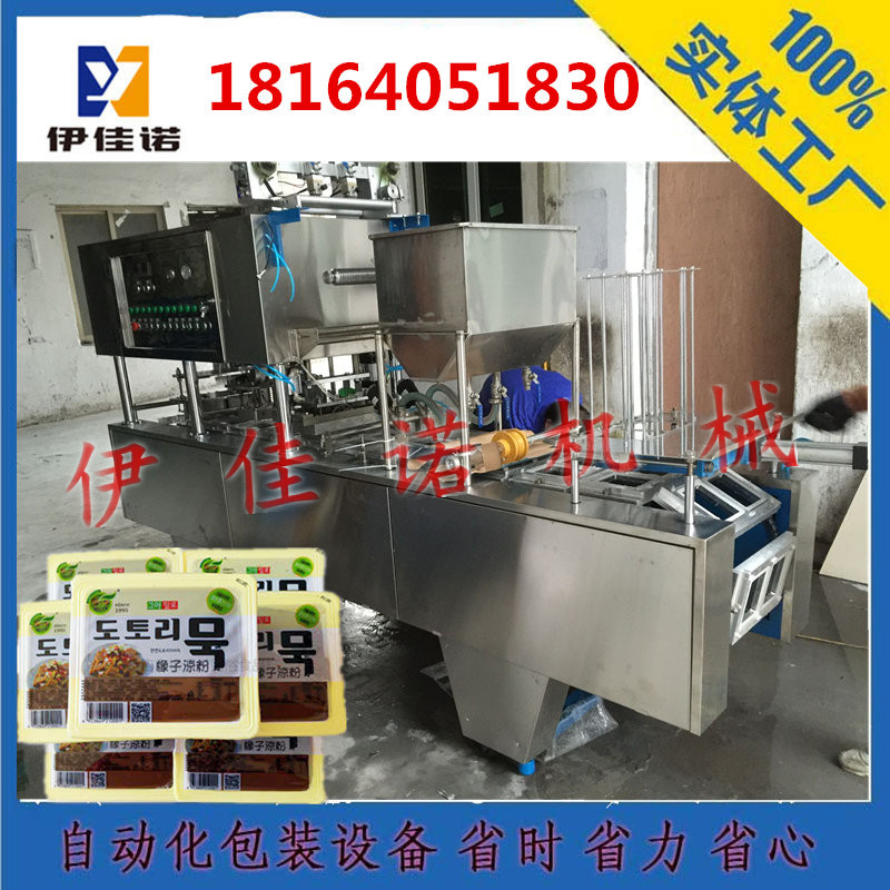 伊佳諾定制盒裝涼粉灌裝封口機 涼粉灌裝機 塑料盒自動灌裝封口機