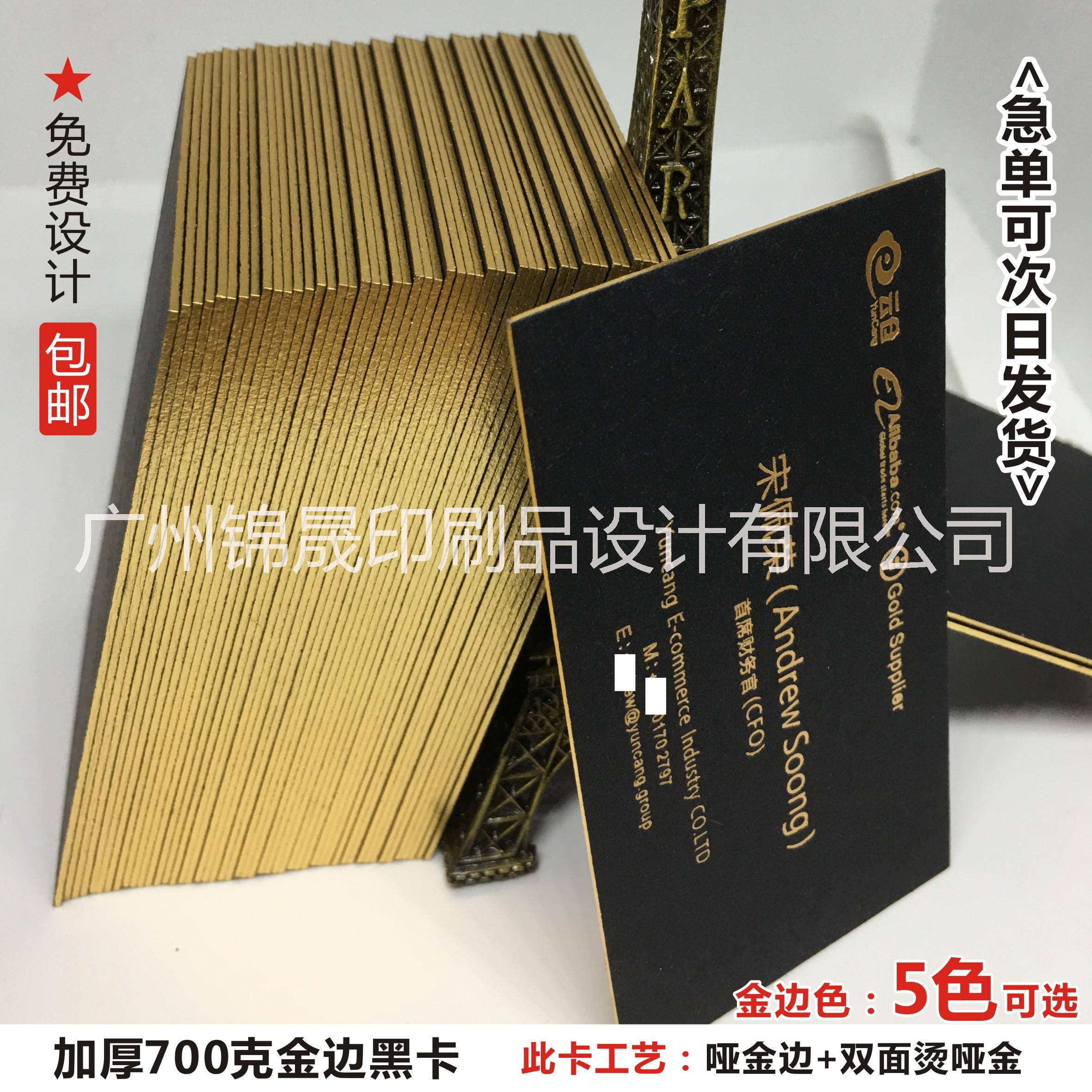 *名片設(shè)計(jì)印刷燙金銀金邊凹凸