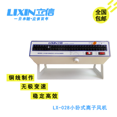 臥式離子風(fēng)機(jī) 離子風(fēng)扇 立信牌LX-028 除靜電離子風(fēng)機(jī)離子風(fēng)機(jī) 東莞離子風(fēng)機(jī)