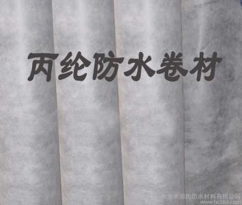 山東聚乙烯丙綸防水材料_丙綸防水材料供應(yīng)商