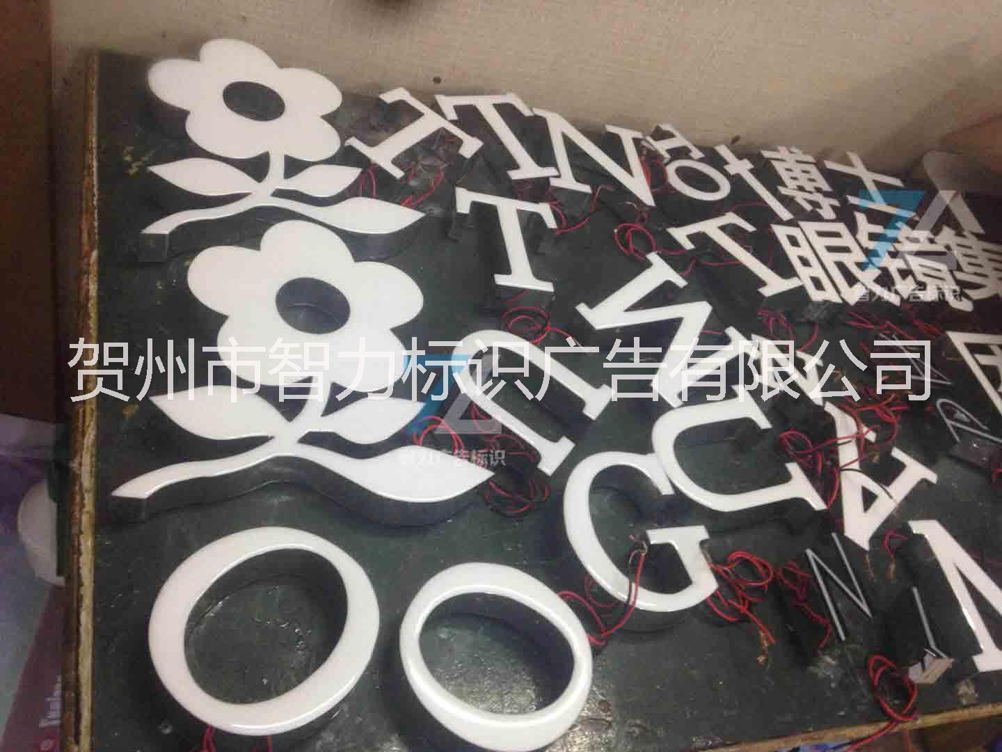 長沙樹脂發(fā)光字制作廠家 智力廣告定制