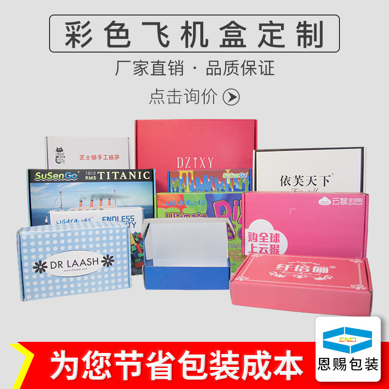 廣州紙箱廠家 五層紙箱定做 彩箱定做 郵政紙箱 快遞淘寶紙盒 飛機盒 彩盒定做