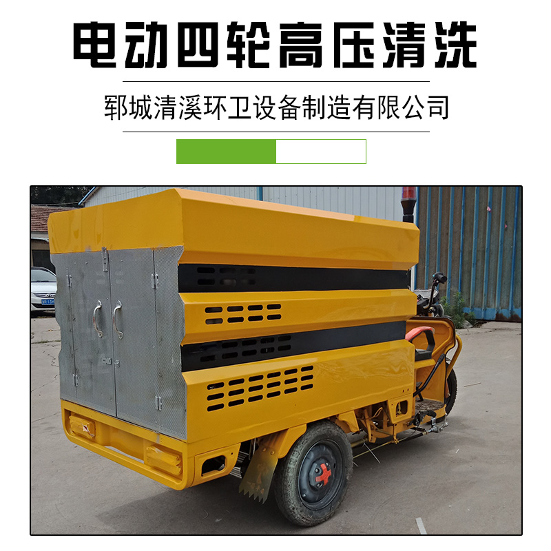電動四輪灑水車 新能源電動高壓清洗小型小區(qū)電動四輪灑水車 電動四輪高壓清洗