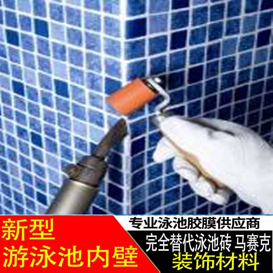 室外大型戲水樂園泳池防滑裝飾新材料 游泳池膠膜 完全替代防水涂料泳池磚 戲水樂園泳池膠膜 防滑泳池膠膜 新型泳池膠膜