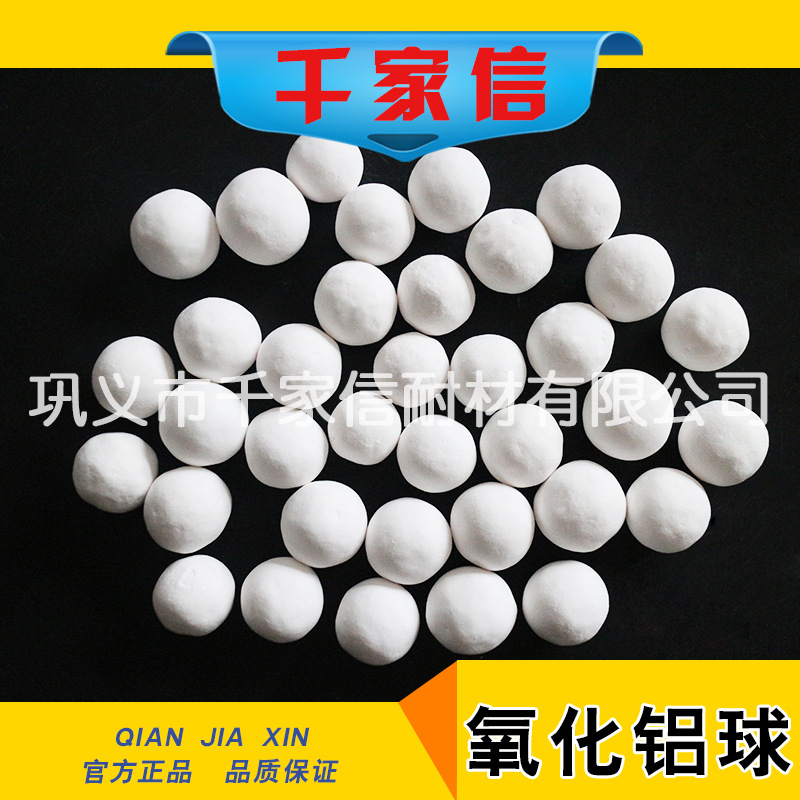 千家信  水處理活性氧化鋁球 活性氧化鋁球吸附劑