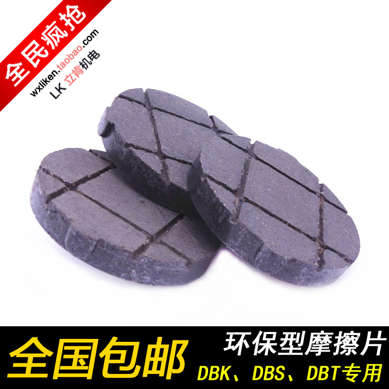 DBK摩擦片