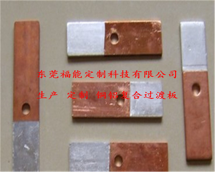 高性能銅鋁過度連接件-銅鋁過度接線排東莞福能高端定制