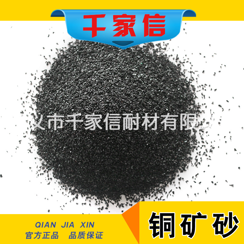 千家信 噴砂除銹銅礦砂 橋梁船舶表面清理