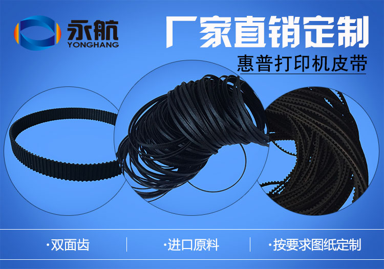 打印機(jī)皮帶惠普