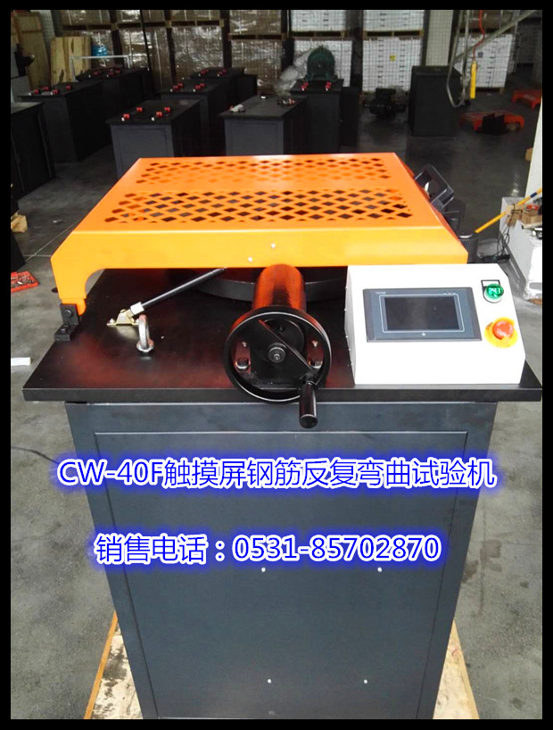 GW/T1499.2-2018高清液晶觸摸屏鋼筋反向彎曲試驗(yàn)機(jī)新款包郵