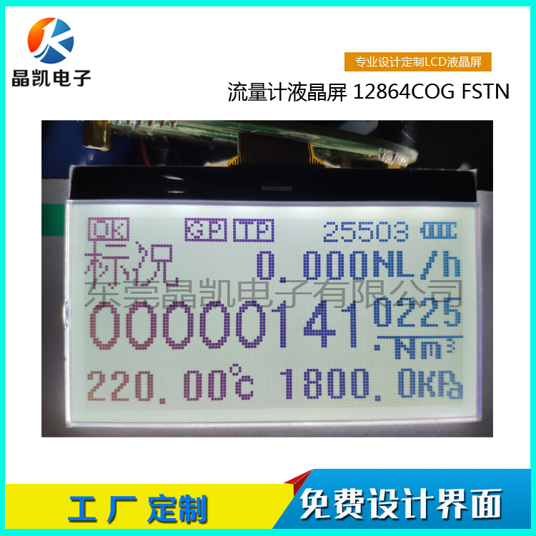 流量計液晶屏 12864點陣屏 COG封裝 排線接口 可改串口屏 128*64點陣屏