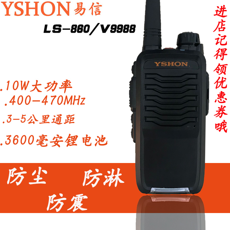 易信對講機(jī)LS-860