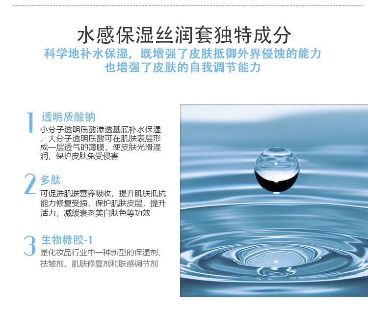水感保濕絲潤套OEM透明質(zhì)酸補水