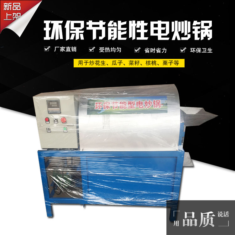 全自動花生芝麻炒料機不銹鋼電加熱滾筒炒籽機