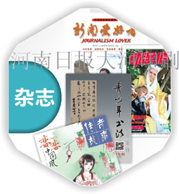 印刷校報(bào)?？髽I(yè)內(nèi)刊期刊排版設(shè)計(jì)公司，鄭州印刷廠