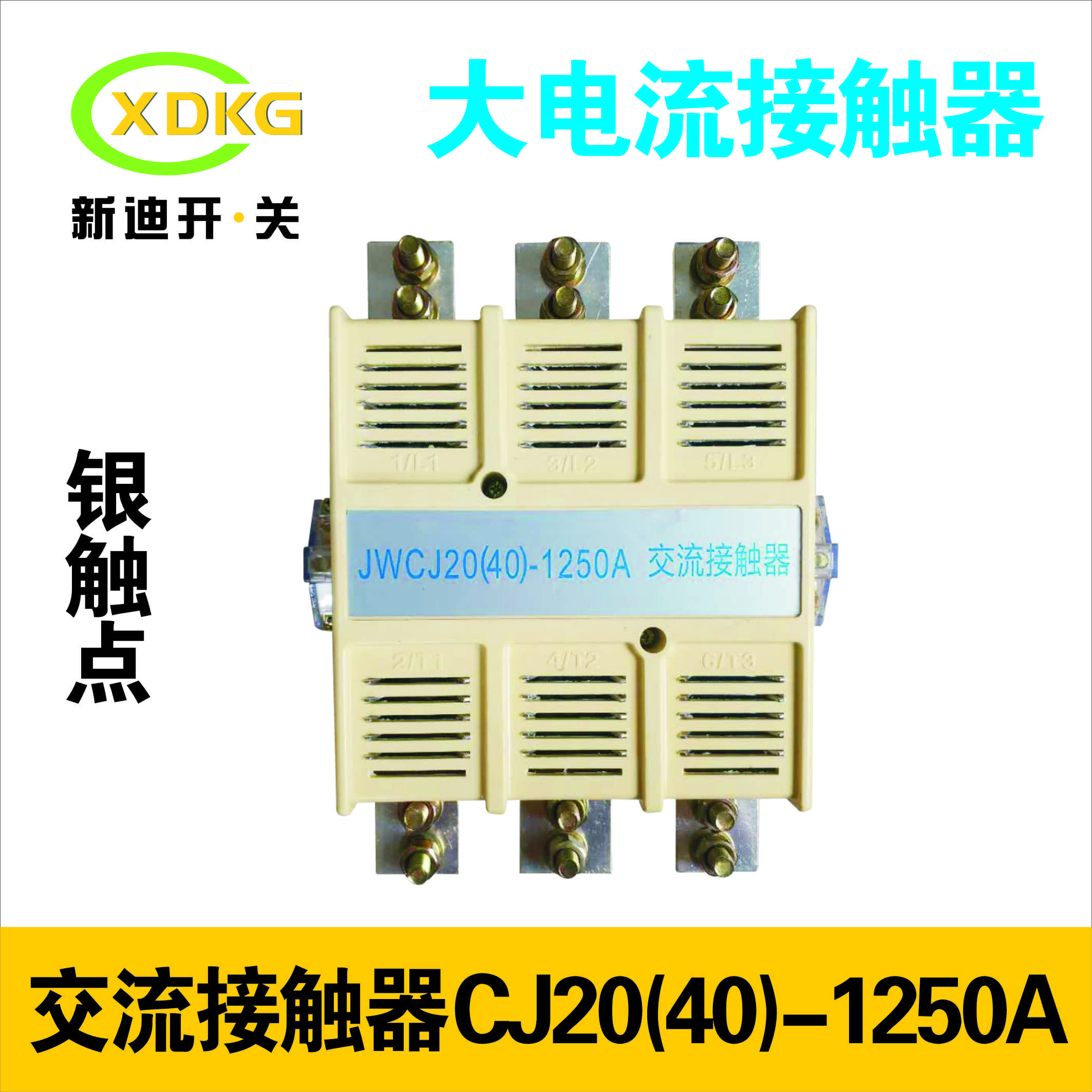 交流接觸器CJ40-1600A2000A線圈電壓220V380V