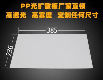 PP擴(kuò)散板廠家直營(yíng)