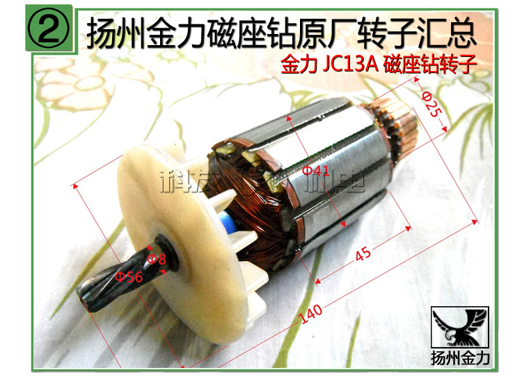 濟南科友供應(yīng)揚州金力磁座鉆轉(zhuǎn)子等配件JC13A,JC23A,JC23B,JC28A