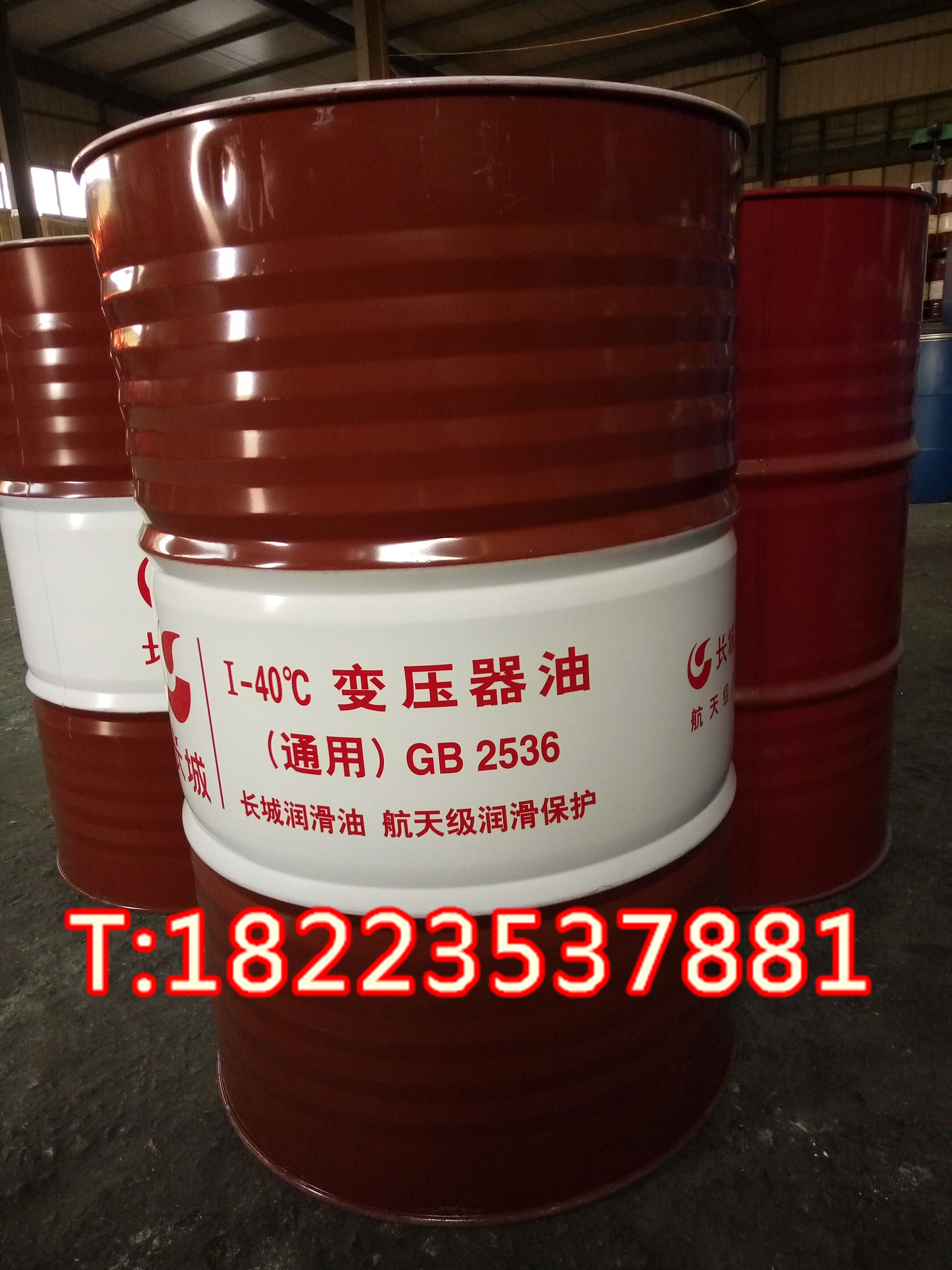 長城 25 45號變壓器油 長城通用I10℃ I40℃變壓器油 含稅 長城變壓器油